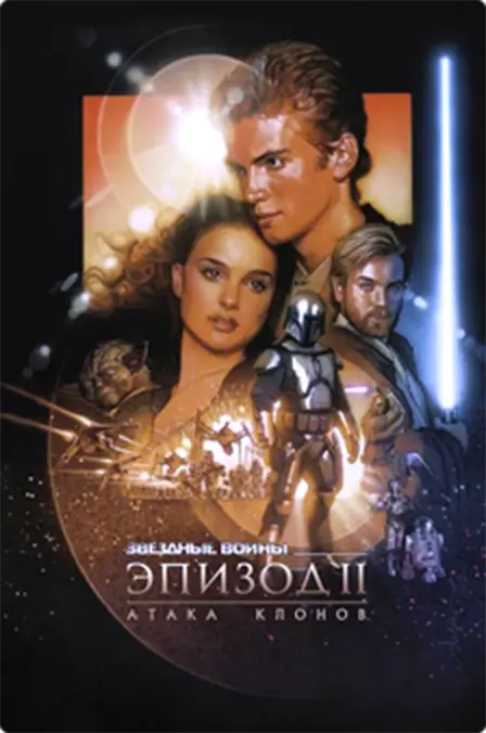 Звёздные войны