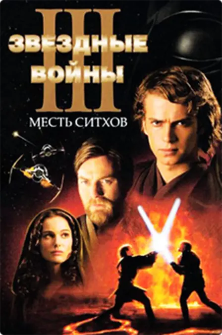 Звёздные войны